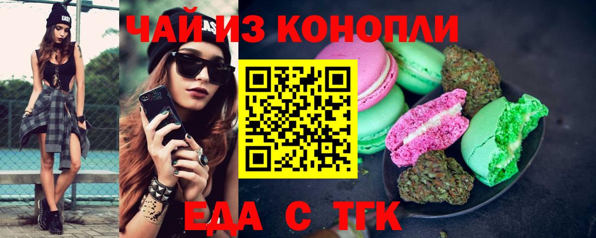 Печенье с ТГК конопля  Вход с VPN  Барабинск 