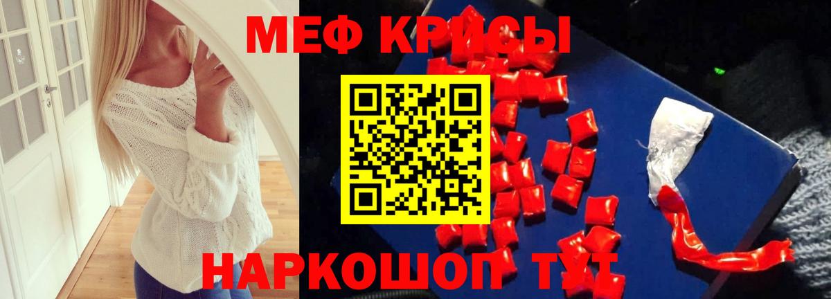 что такое   МЕФ  Меф mephedrone  Вход с VPN  Меф mephedrone  Барабинск 